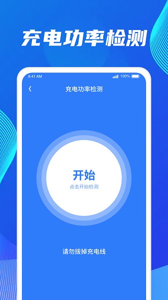 馨芯充电app