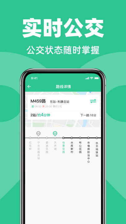 公交地铁查查软件图2