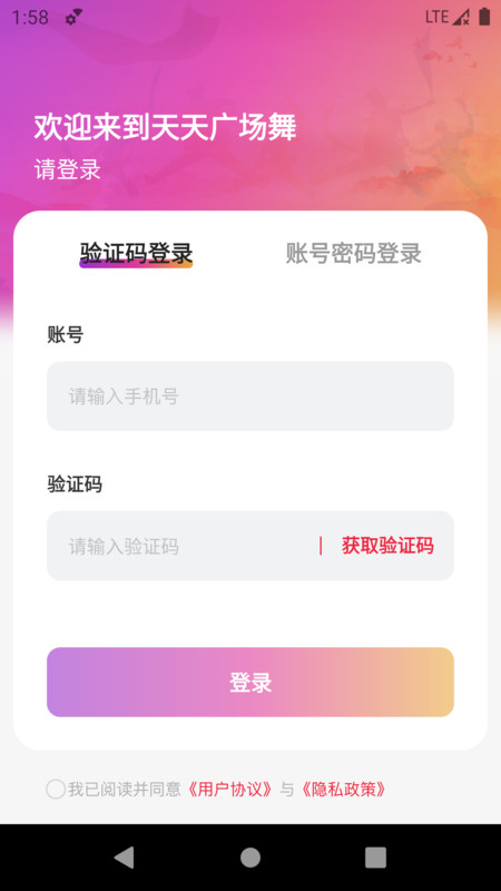 天天广场舞app图2