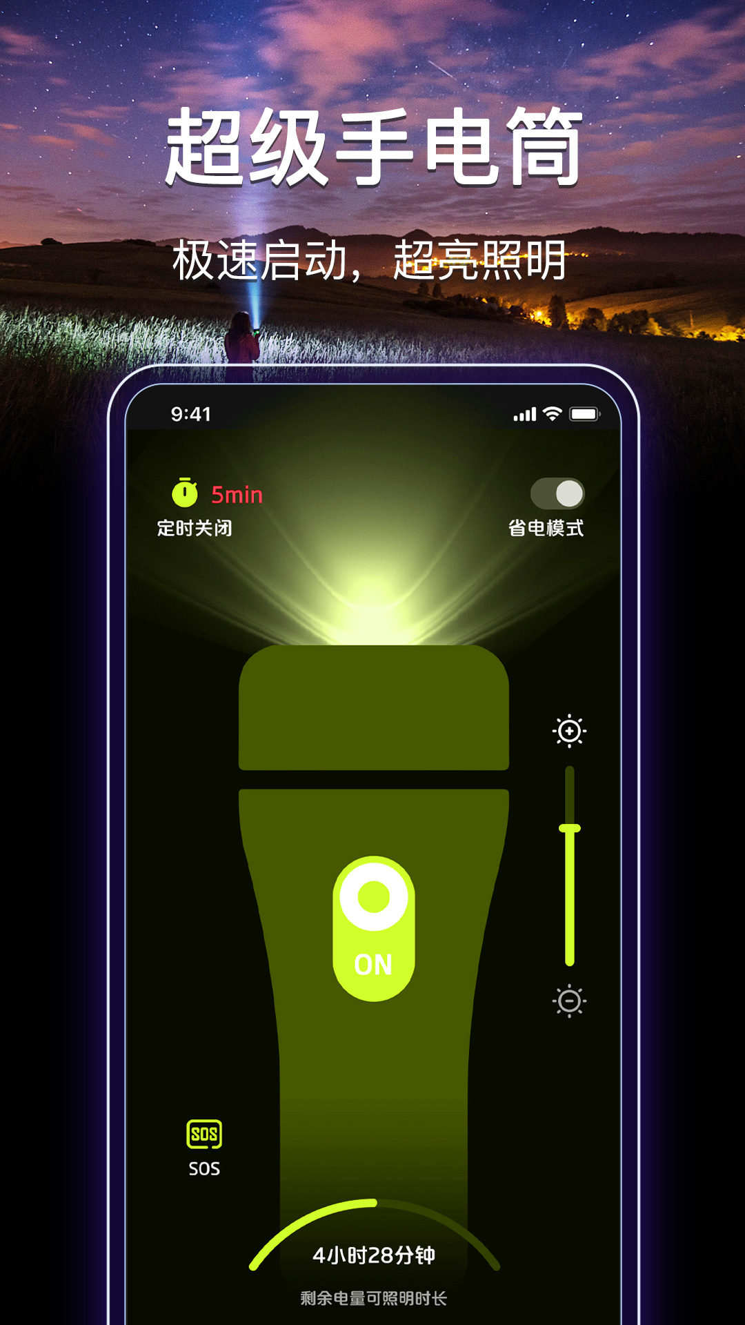 最强手电筒软件图4