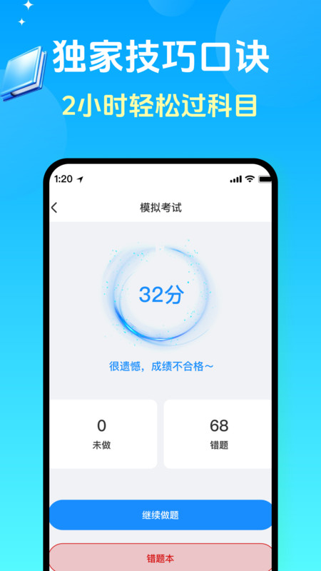 灵兔驾考驾校两点通app图4