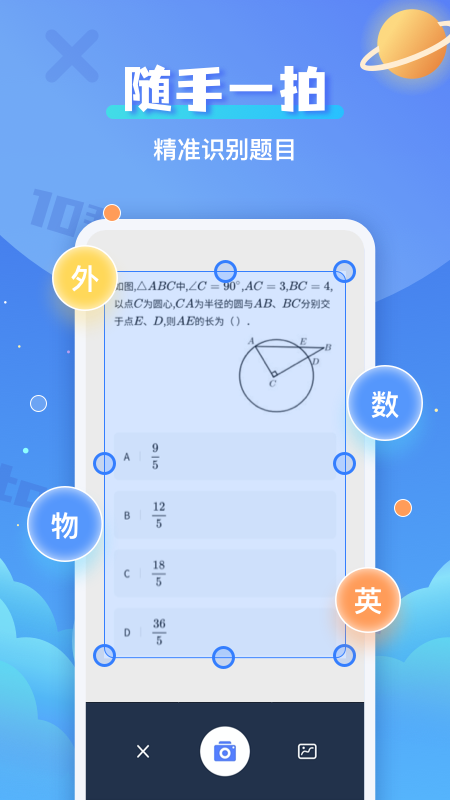 拍照搜题辅导软件图1