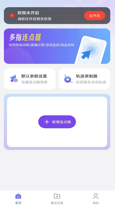闪点自动连点点击器软件图3