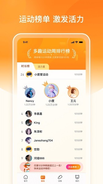 多趣爱运动app图2