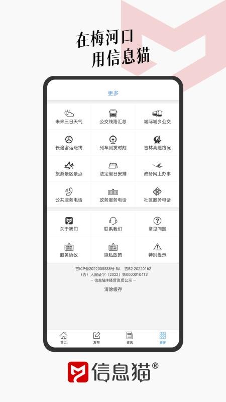 信息猫app图2