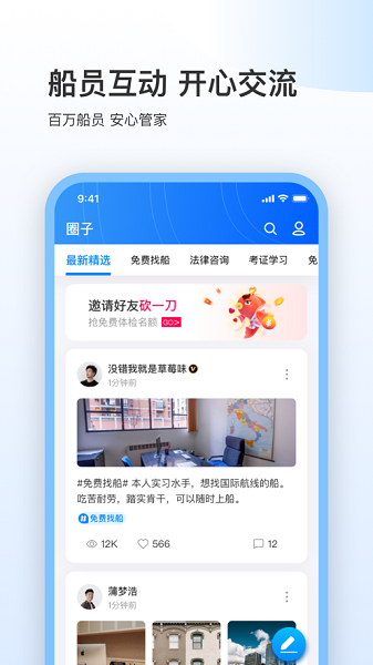 船员星空app图2