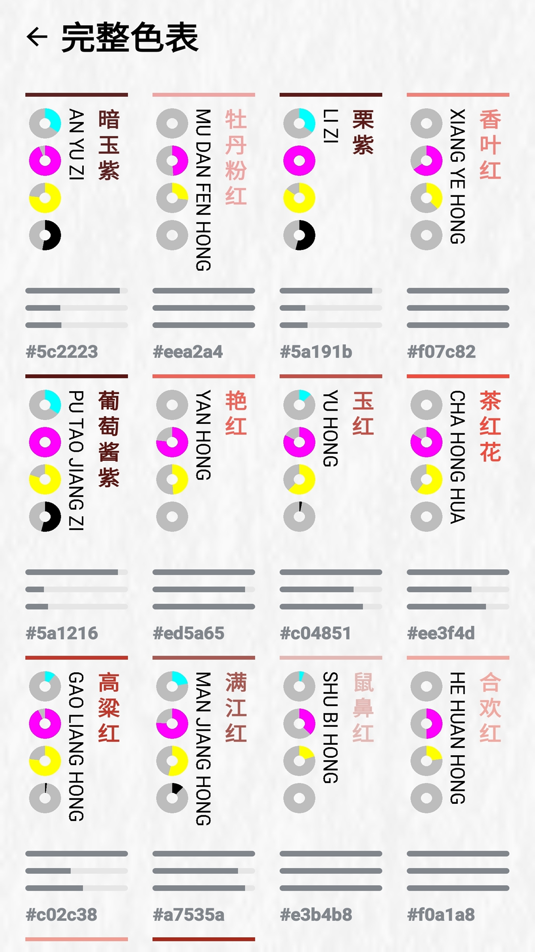 中国颜色app图1