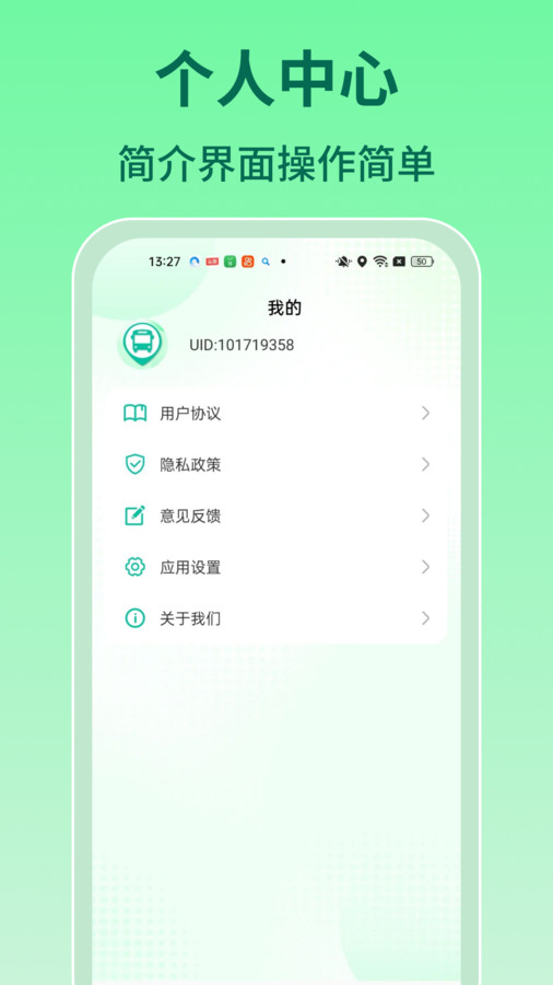 实时查询公交app图2