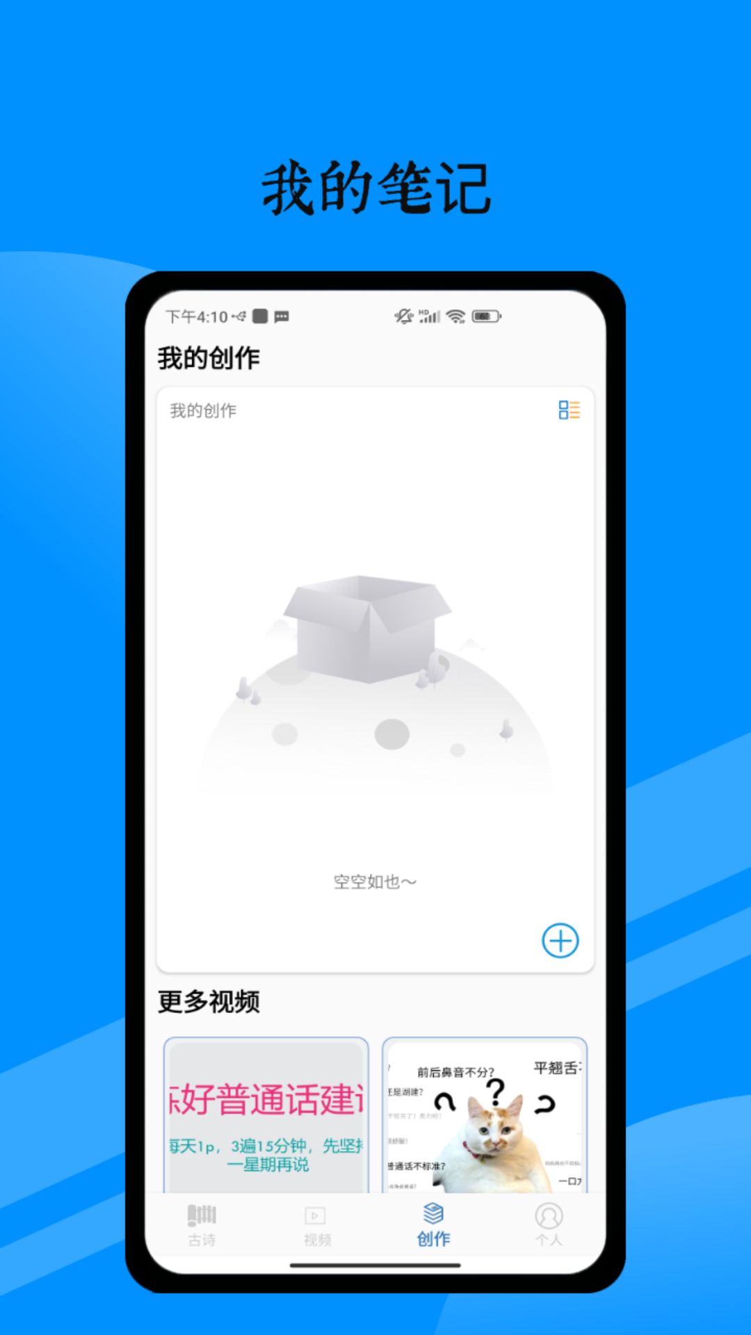 普通话测试宝典app