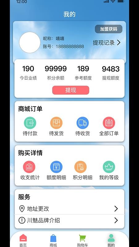 川魅酒旗舰店app图1