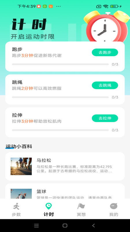 悦动跑步圈app图3