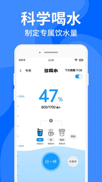 咕咚多喝水app图3