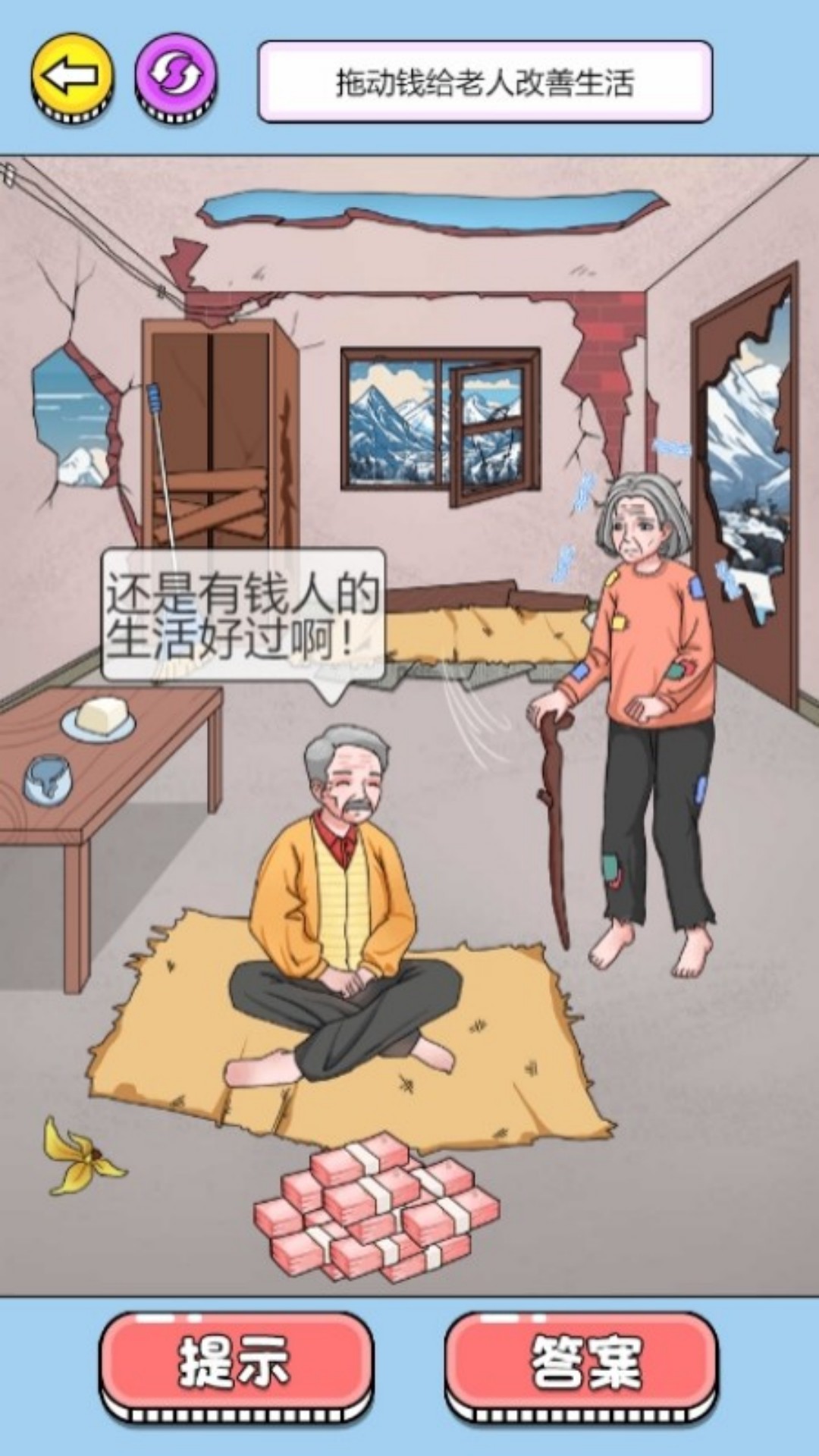 十亿随便花吧游戏图2