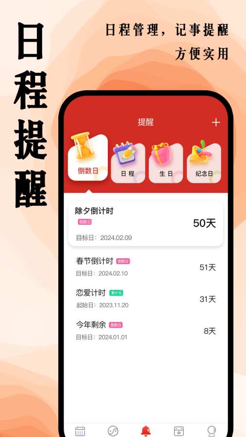 超级日历app图4