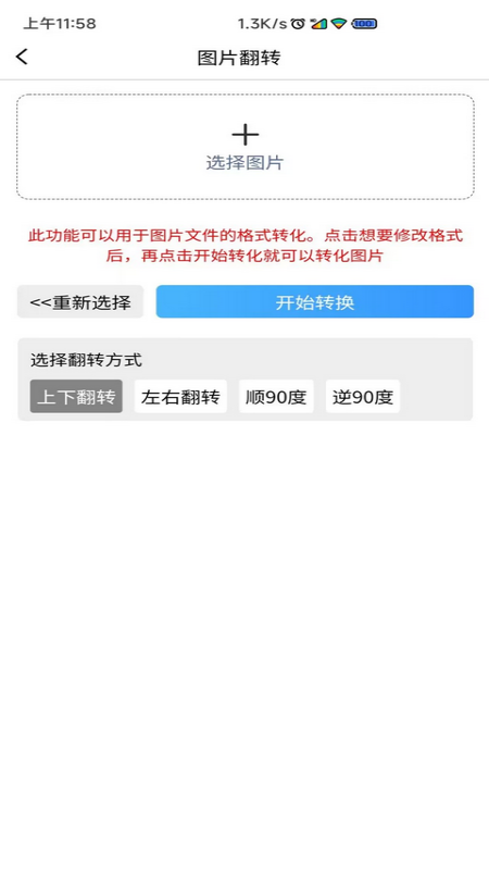 图片压缩MD5修改器软件图2