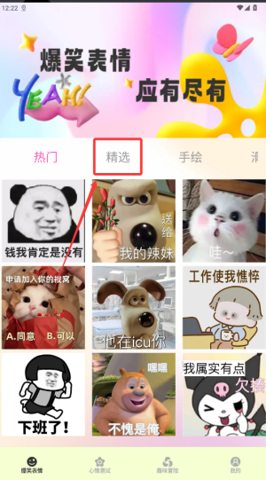 掌尚笑果软件图2