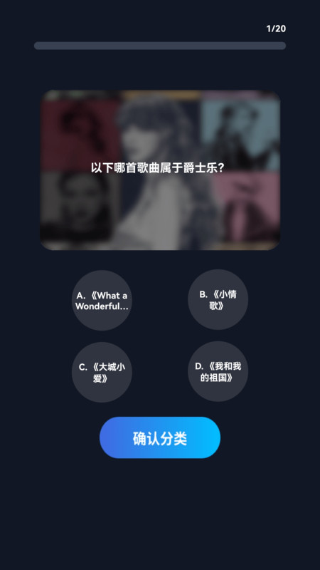 全民猜歌秀app图1