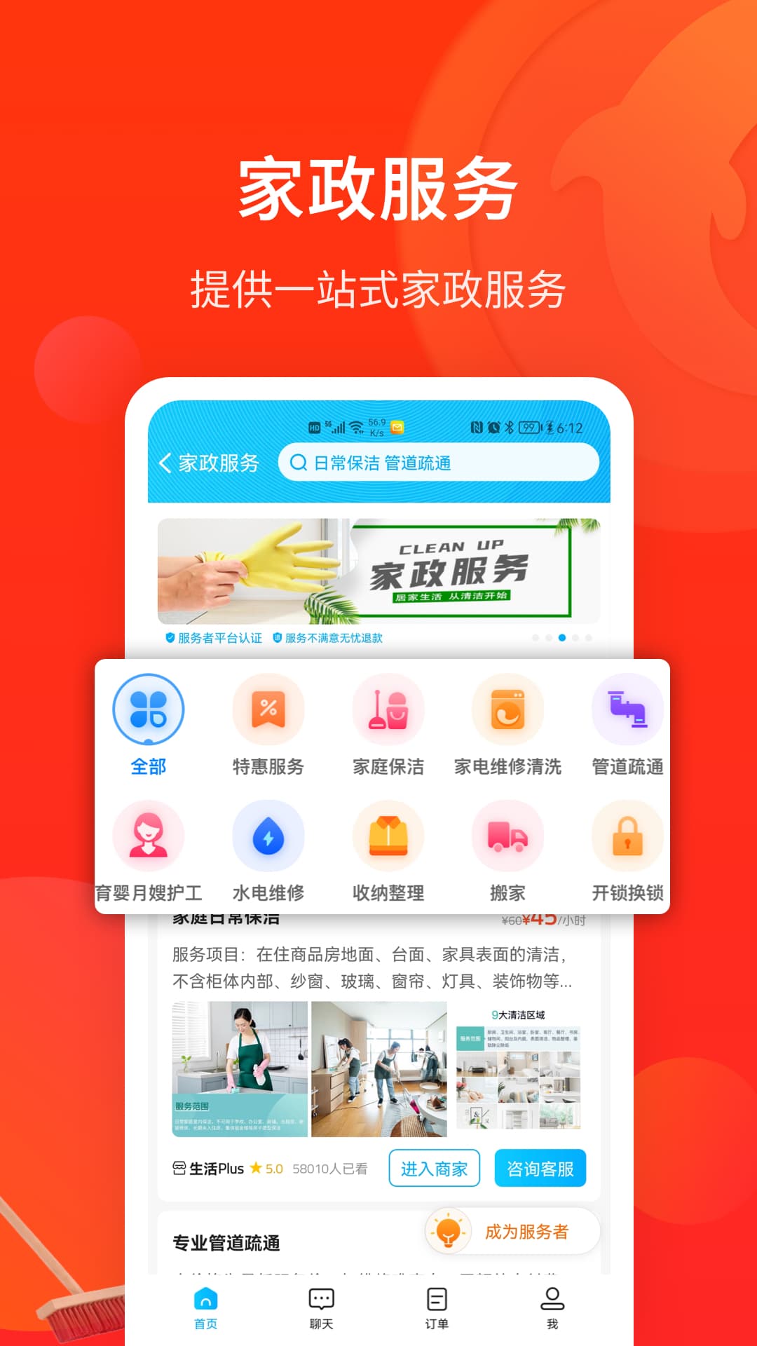 生活Plus软件图3