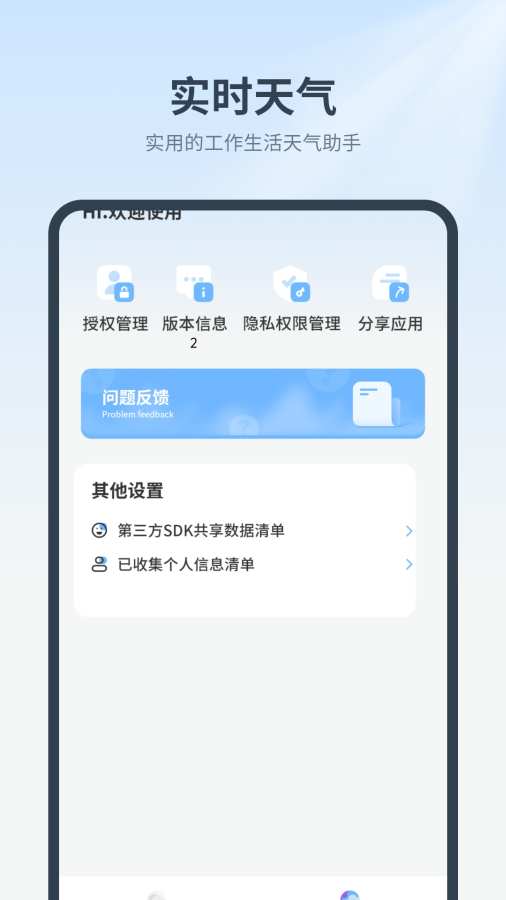 实时气象预报app图3