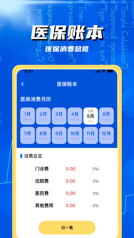 123社保查缴指南app