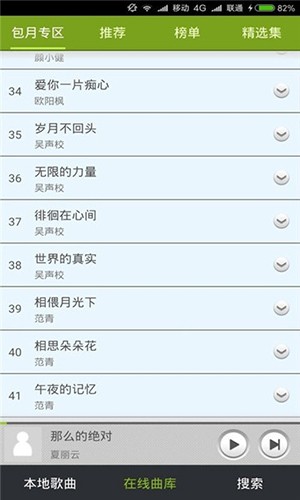 宜搜音乐app图3