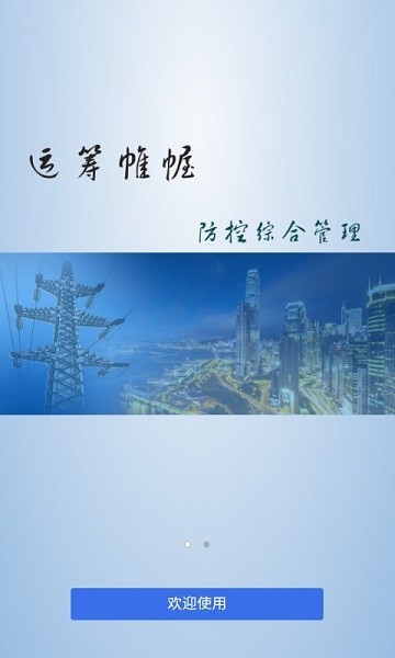 安全管控软件图1