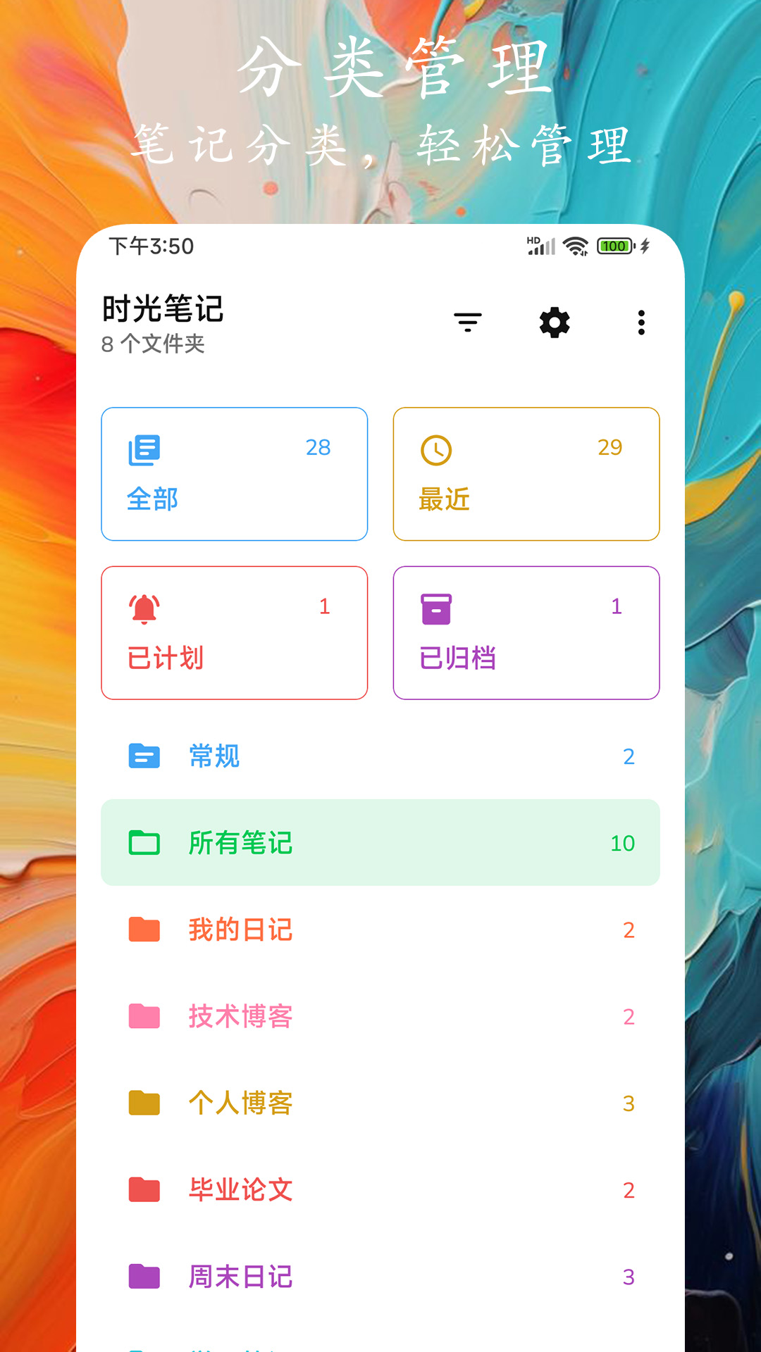 时光笔记手机版