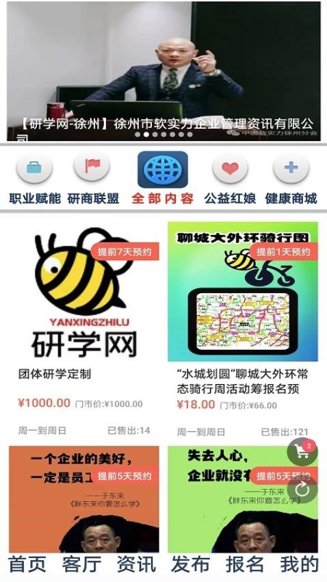 研学网app图1