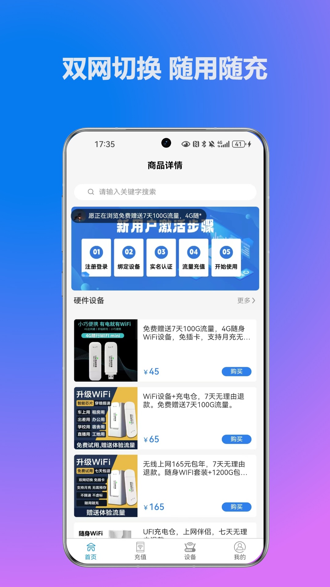 无线网络宝app图3