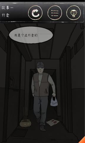 鸡皮疙瘩游戏图1
