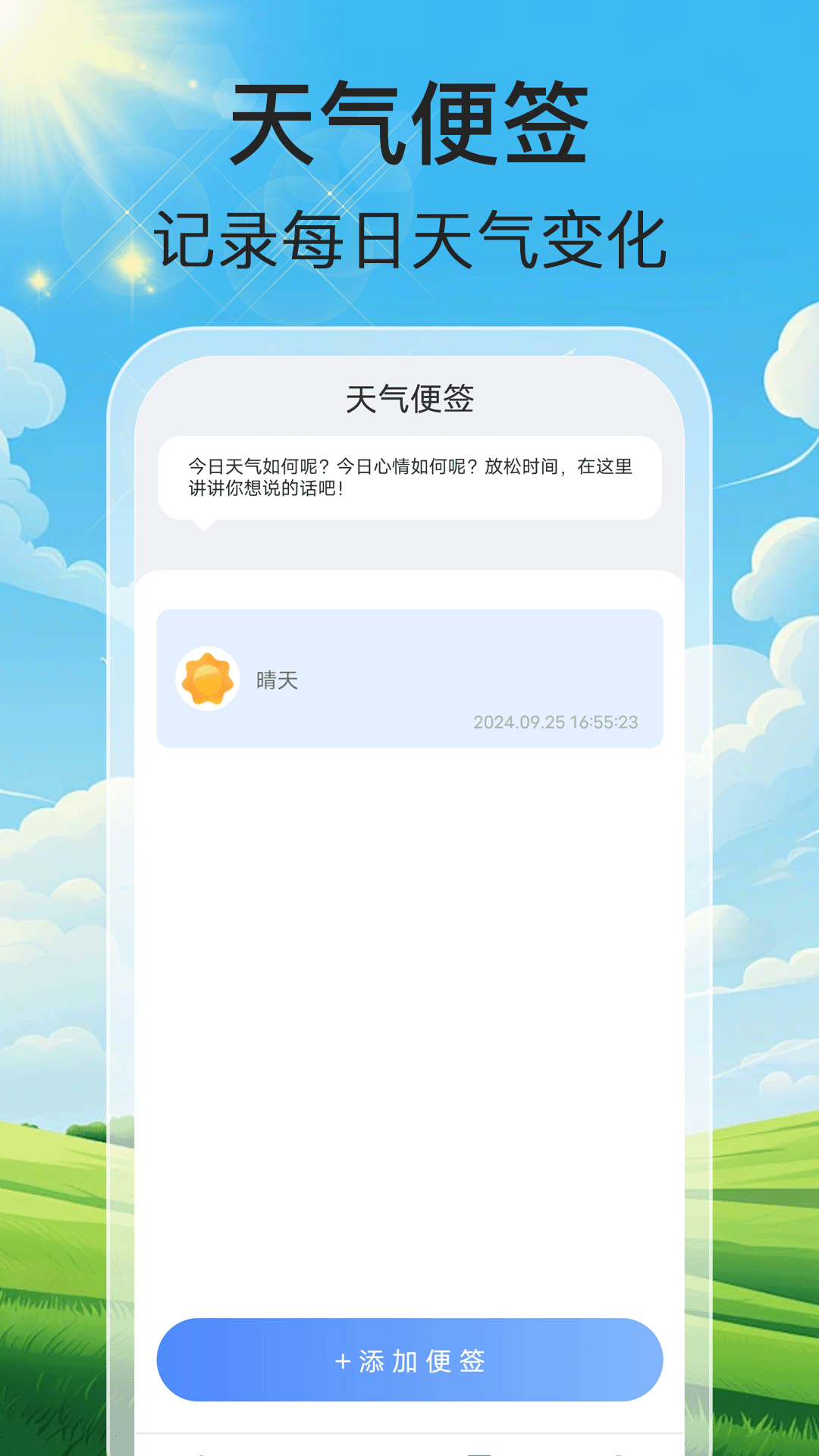 气象天天报app图2