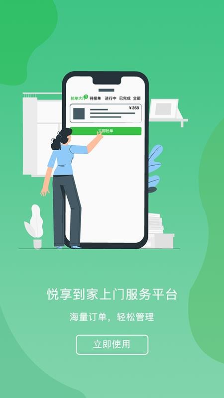 悦享到家商家技师端app图3