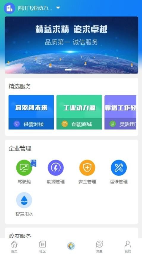 创能云宝app图3