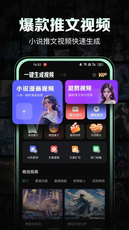 一键生成视频app图3