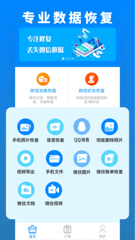 数据恢复管家app图1