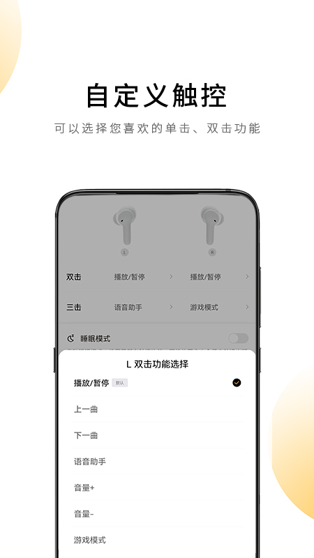 QCY软件图3