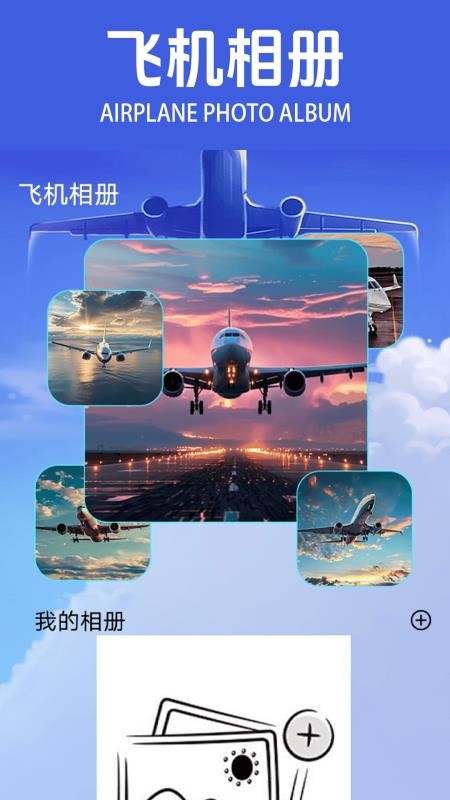 模拟飞行app图3