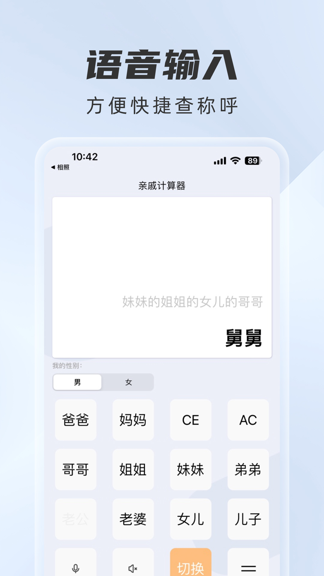 辈分计算器软件图3