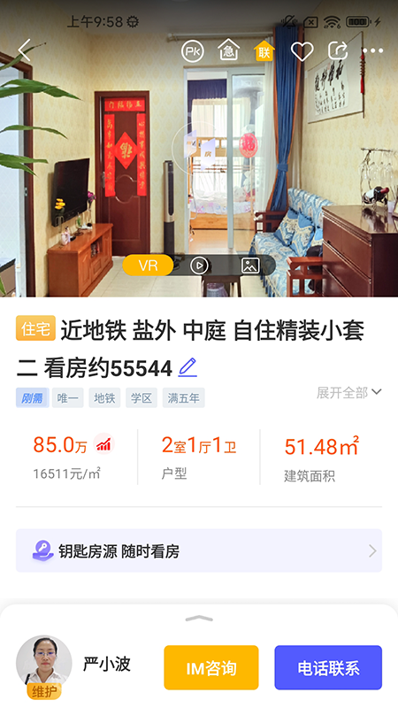 My房Link软件图2