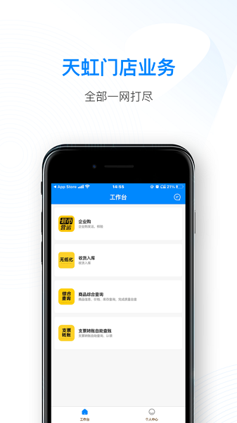 天虹智能助手app图3