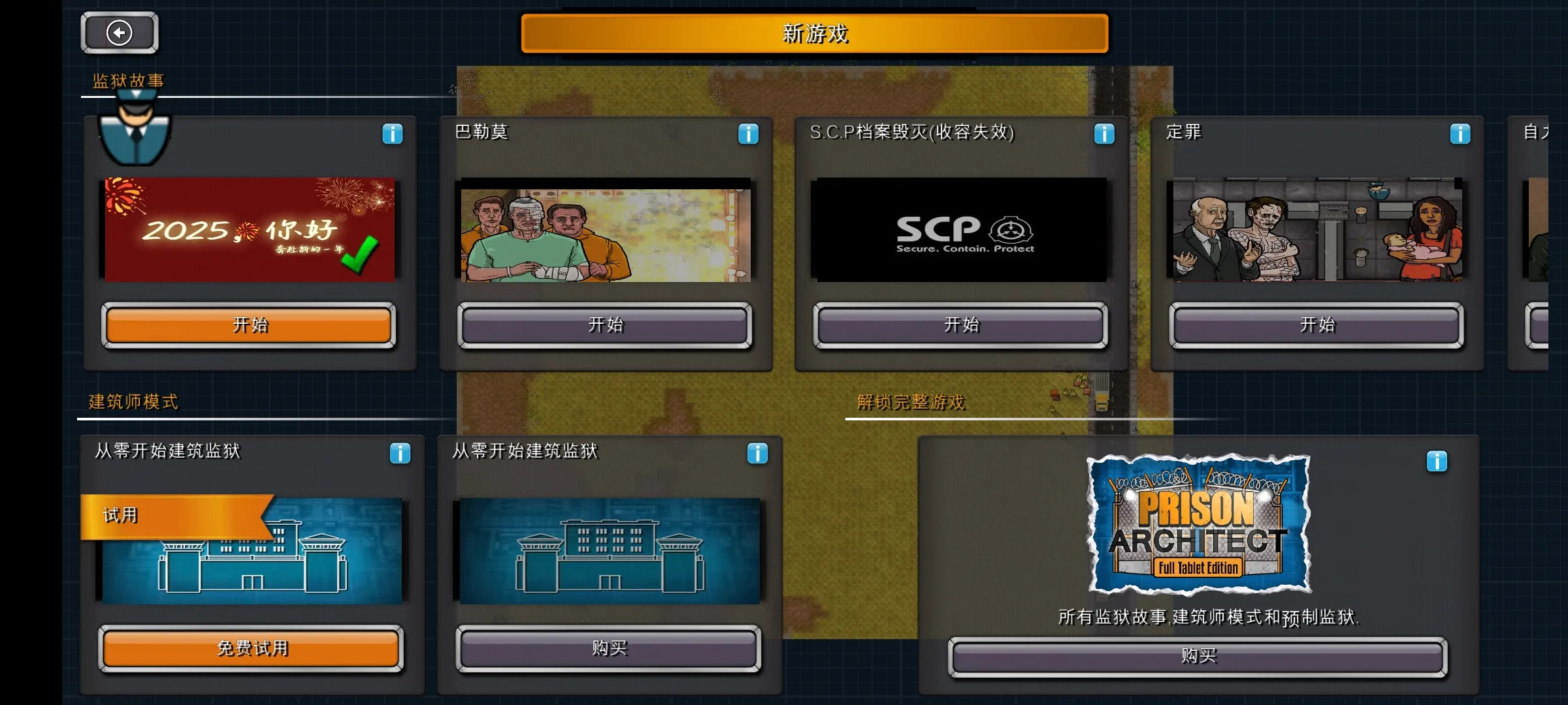 监狱建筑师SCP特殊版游戏图5