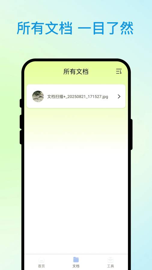 睿识扫描仪app图1