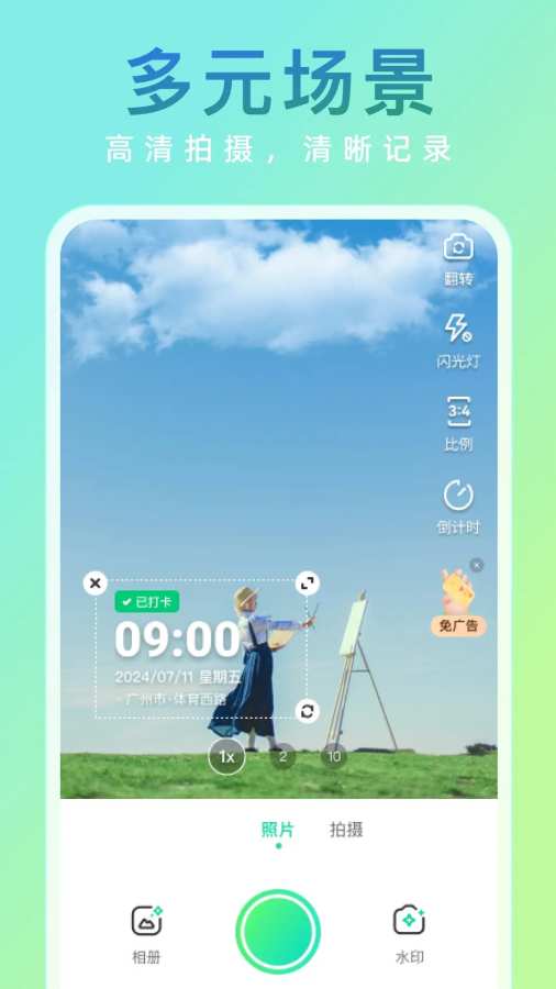 妙打卡水印相机app图2