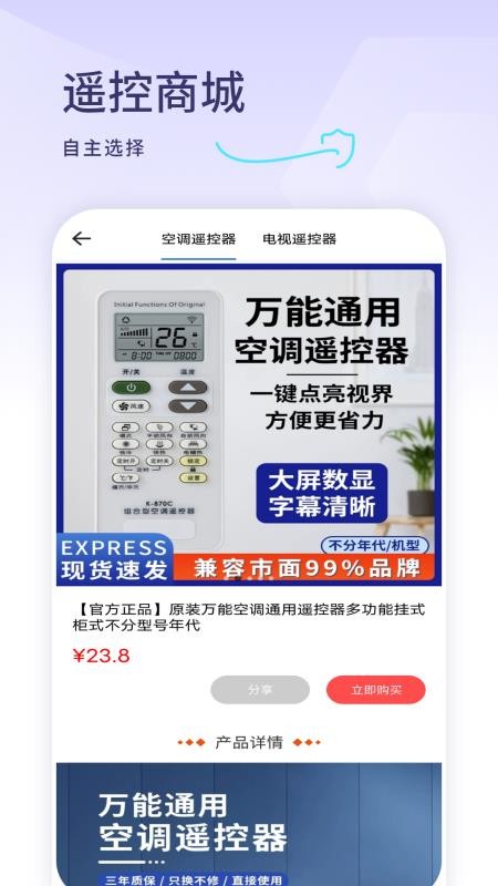 智慧中央空调万能遥控器app图1