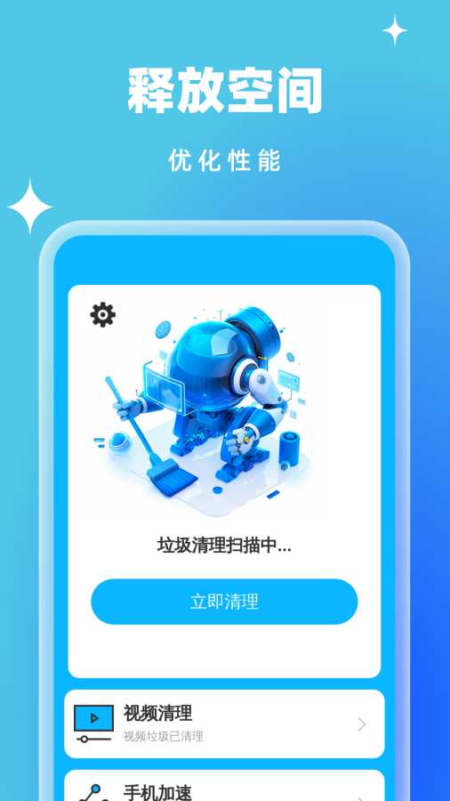 快享清理管家app
