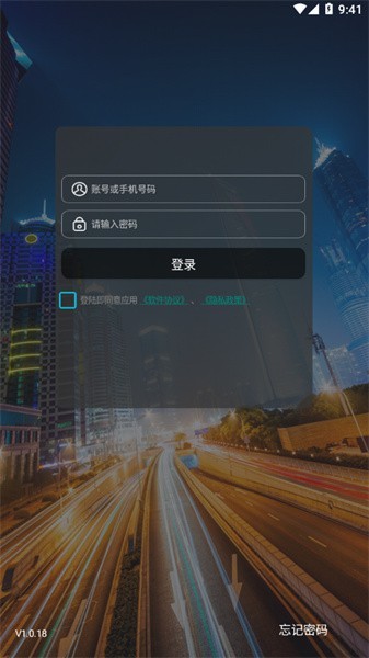 翼圣智控app图1