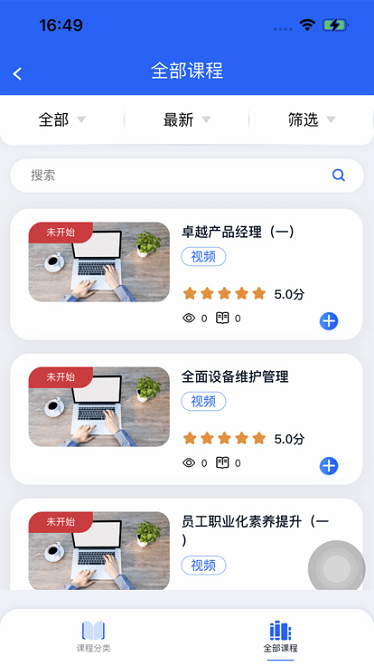 天赐大讲堂app图2
