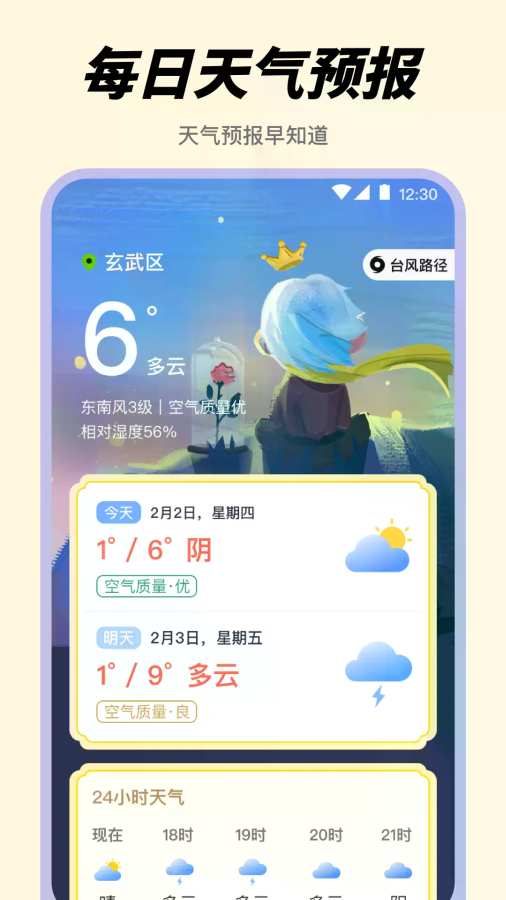 起床闹钟Alarm悬浮时钟app图4