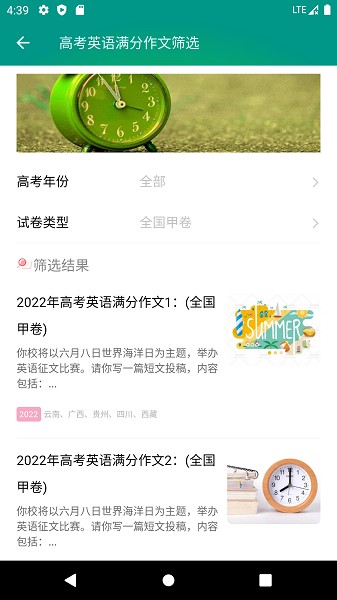 高考英语满分作文app