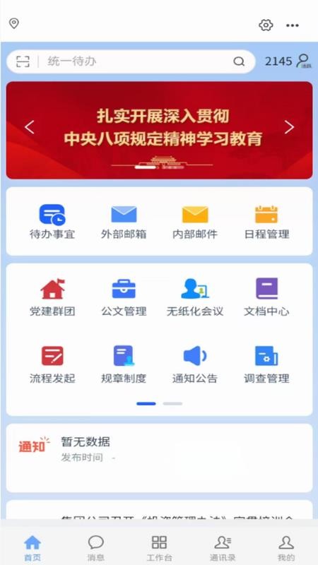 AI皖能app图3